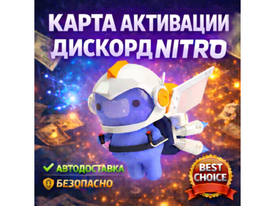 1$❤️CARD FOR DISCORD NITRO ACTIVATION❤️