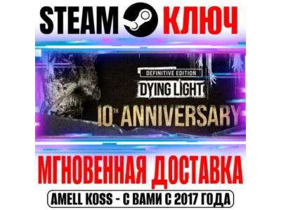 ⚫Dying Light Definitive 10th Anniversary (+40 DLC) Ключ