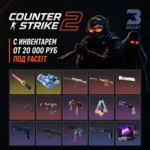 ✅CS2 + СКИНЫ ⭐ С ИНВЕНТАРЕМ ОТ 20 000 РУБЛЕЙ⭐ПОД FACEIT И ПРЕМЬЕР | ПЕРВАЯ ПОЧТА
