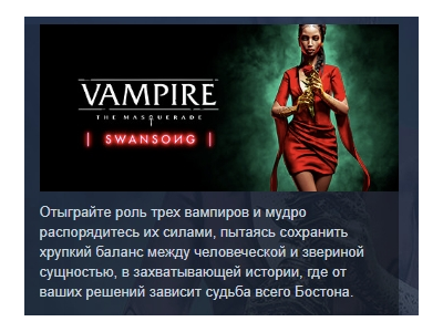 Vampire: The Masquerade - Swansong  STEAM GIFT РОССИЯ