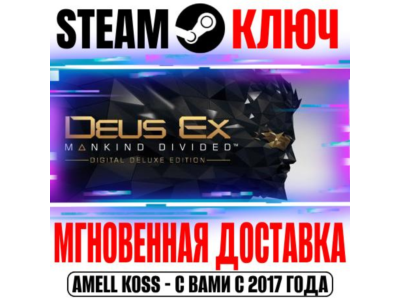 ⚫Deus Ex: Mankind Divided Digital Deluxe Edition Steam