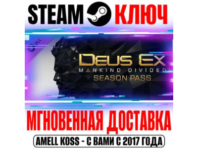 ⚫Deus Ex Mankind Divided DLC Season Pass Steam Key ROW
