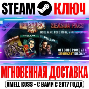 BioShock Infinite Season Pass Steam Ключ РФ+Мир +Бонус