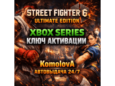 🌍Street Fighter 6 Ultimate Edition XBOX SERIES X|S КЛЮЧ 🔑