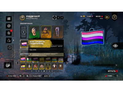 🏳️‍🌈DBD: Амулет - Флаг гордости: гендерфлюид + 🎁