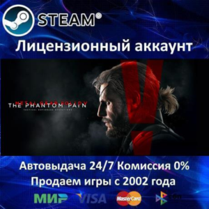 ✅Metal Gear Solid V: The Phantom Pain✔️Steam⭐+ 25 Игр🎁АКЦИЯ⭐0% Карты💳