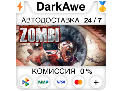 Zombi STEAM•RU ⚡️AUTODELIVERY 💳0%