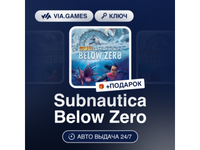 Subnautica Below Zero (Steam Ключ) РФ-СНГ-МИР + ПОДАРОК