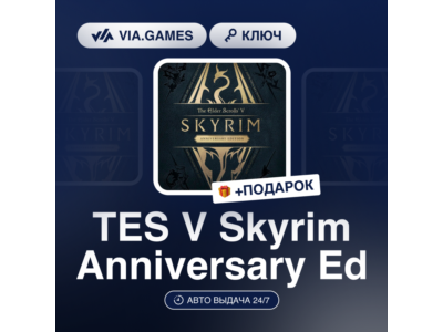 TES V Skyrim Anniversary Ed (Steam Ключ) МИР (Не все страны) + ПОДАРОК