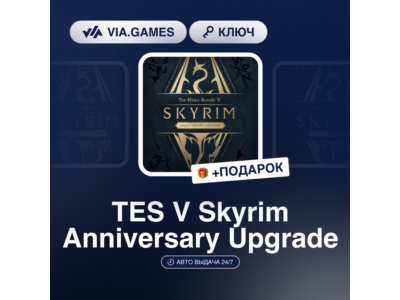 TES V Skyrim Anniversary Upgrade (Steam Ключ) МИР (Не все страны) + ПОДАРОК