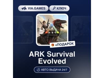 ARK Survival Evolved (Nintendo Switch Ключ) Европейский Союз + ПОДАРОК