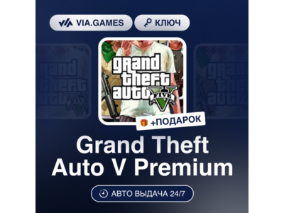 Grand Theft Auto V Premium (Xbox One Ключ) РФ-СНГ-МИР + ПОДАРОК