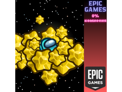 110 звёзд (Stars) ПК EPIC GAMES EGS PC ЭПИК ГЕЙМС ЕГС