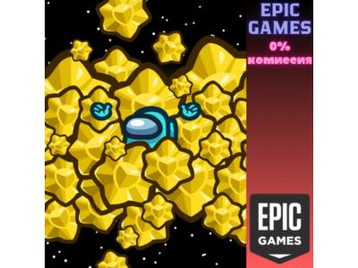 300 звёзд (Stars) ПК EPIC GAMES EGS PC ЭПИК ГЕЙМС ЕГС