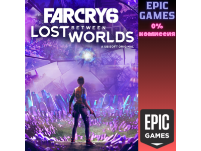 Far Cry® 6: Lost Between Worlds ПК EPIC GAMES EGS PC ЭПИК ГЕЙМС ЕГС