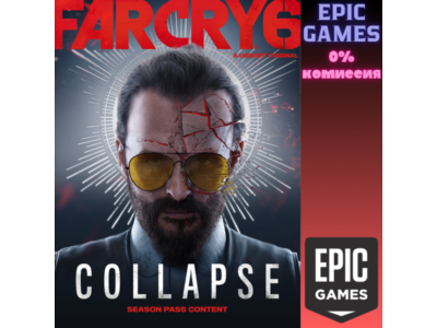 Far Cry® 6: 3-е дополнение «Джозеф: Коллапс» ПК EPIC GAMES EGS PC ЭПИК ГЕЙМС ЕГС