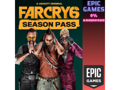 Far Cry® 6 Season Pass ПК EPIC GAMES EGS PC ЭПИК ГЕЙМС ЕГС