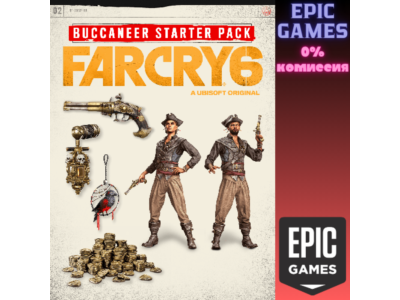 Far Cry® 6 — Starter Pack ПК EPIC GAMES EGS PC ЭПИК ГЕЙМС ЕГС