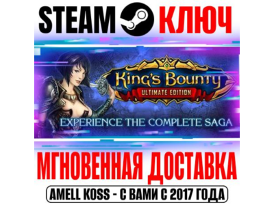 ⚫King's Bounty: The Legend+Armored Princess+Crossworlds