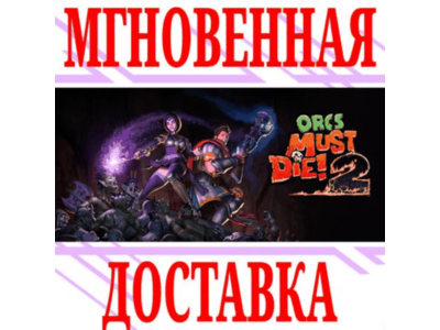 ✅Orcs Must Die! 2 ⭐Steam\РФ+Весь Мир\Key⭐ + Бонус
