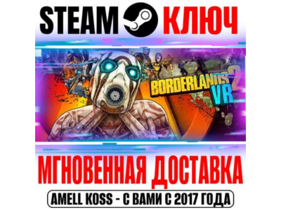 ⚫Borderlands 2 VR Steam Ключ РФ+Мир +Бонус