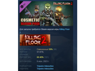 Killing Floor 2 - Cosmetics Season Pass АВТОДОСТАВКА STEAM РОССИЯ
