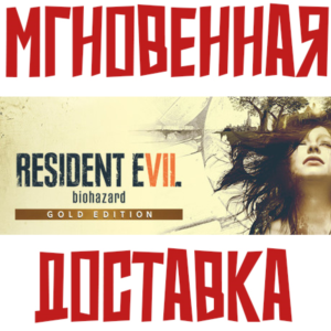 ✅Resident Evil 7 Gold Edition (Game+4 DLC)⚡Steam RU-CIS Key⭐