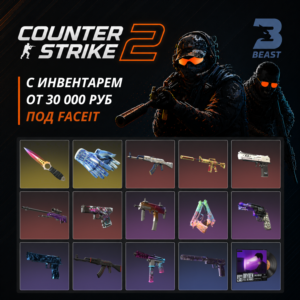 ✅CS2 + СКИНЫ ⭐ С ИНВЕНТАРЕМ ОТ 30 000 РУБЛЕЙ⭐ПОД FACEIT И ПРЕМЬЕР | ПЕРВАЯ ПОЧТА