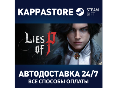 Lies of P⚡АВТОДОСТАВКА Steam RU/BY/KZ/UA