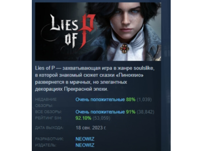 Lies of P 💎 STEAM GIFT RUSSIA