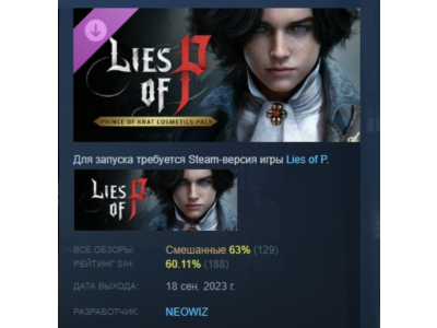 Lies of P: Prince of Krat Cosmetics Pack 💎STEAM RUSSIA