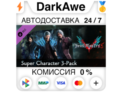 Devil May Cry 5 - Super Character 3-Pack DLC ⚡️AUTO