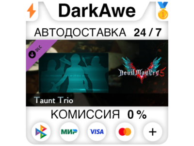 Devil May Cry 5 - Taunt Trio DLC STEAM•RU ⚡️AUTO 💳0%