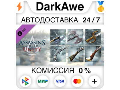 Assassin’s Creed® Unity Revolutionary Armaments Pack ⚡️