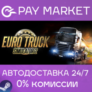 ⚡️Steam Russia - Euro Truck Simulator 2 | AUTODELIVERY