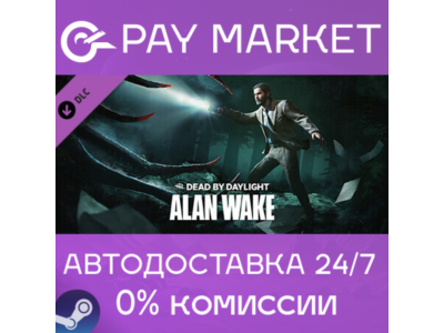 ⚡️Dead by Daylight - Alan Wake Ch | AUTO [Steam Russia]