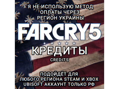 ❤️UPLAY|STEAM|XBOX✅CREDITS✅FAR CRY 5✅RU❤️