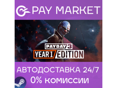⚡️PAYDAY 3 Year 1 Edition | АВТОДОСТАВКА [Россия Steam]