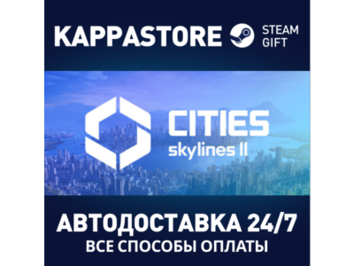 Cities: Skylines II⚡АВТОДОСТАВКА Steam Россия