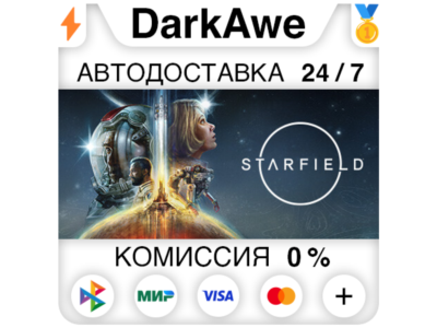 STARFIELD STANDARD/PREMIUM STEAM ⚡️АВТО 💳0% • RU+TR+KZ
