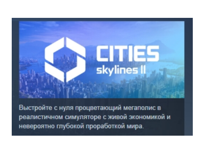 Cities: Skylines II 💎 STEAM GIFT RUSSIA