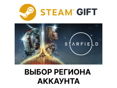 ✅STARFIELD🎁Steam🌐Выбор Региона