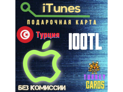 🎁Подарочная карта 🍏Apple iTunes🔴ТУРЦИЯ🔴100 лир [0%]