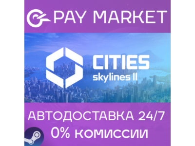 ⚡️Steam gift Russia- Cities: Skylines II | AUTODELIVERY