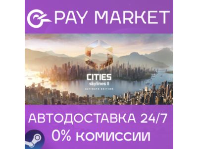 ⚡️Steam Russia - Cities: Skylines II - Ultimate | AUTO