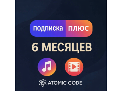 🔥Я + МУЛЬТИ НА 6 МЕСЯЦЕВ🔥ПРОМОКОД