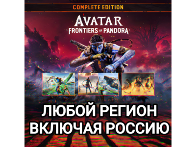 ❤️UBISOFT✅AVATAR FRONTIERS OF PANDORA✅ЛЮБОЕ ИЗДАНИЕ✅РОССИЯ✅МИР❤️