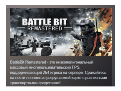 BattleBit Remastered АВТОДОСТАВКА STEAM GIFT РОССИЯ