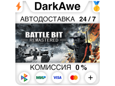 BattleBit Remastered +ВЫБОР STEAM•RU ⚡️АВТО 💳0%