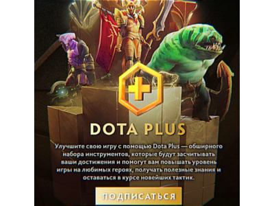 ✅STEAM✅Dota Plus АКЦИЯ✅Dota 2✅1-12 месяцев✅РФ\ТРУ\КАЗ✅